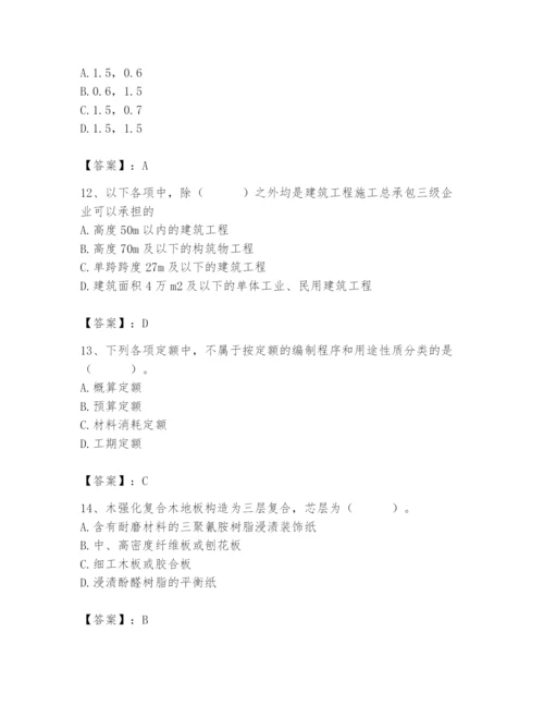 2024年施工员之装修施工基础知识题库附答案【实用】.docx