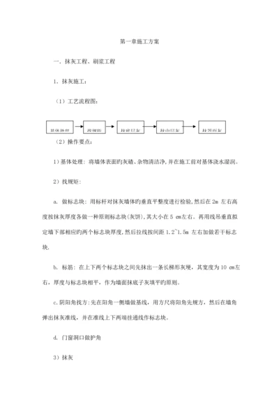 营业厅装修施工组织设计方案培训资料.docx