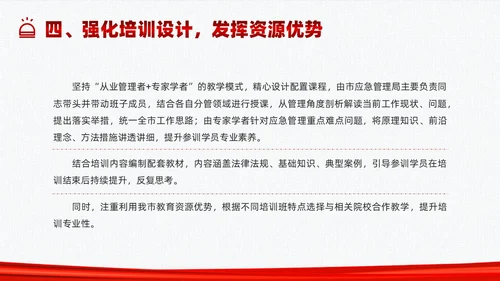 红色简约应急管理培训PPT课件