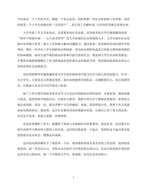 大学生社会实践报告模板