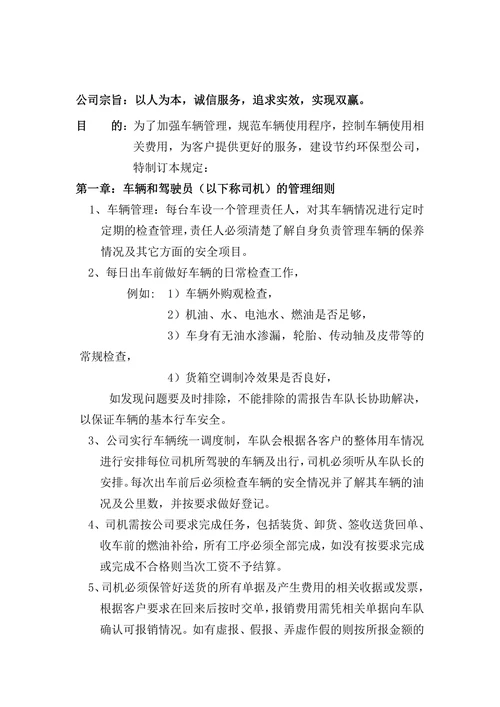 物流公司规章制度范本