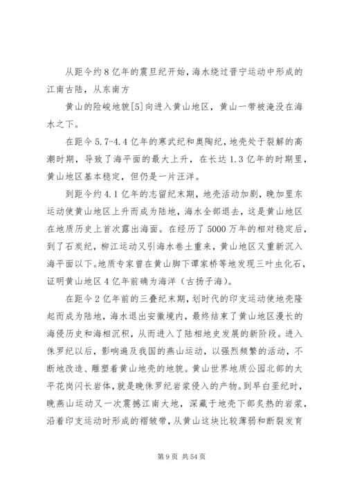 春节黄山游计划安排.docx