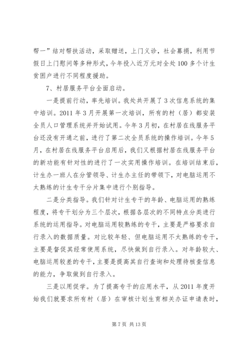 人口计划生育工作情况汇报.docx