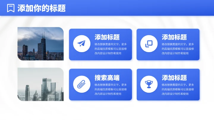 蓝色人力资源管理汇报PPT模板