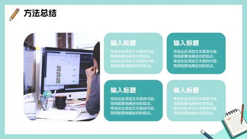 绿色清新扁平插画风课前演讲PPT模板