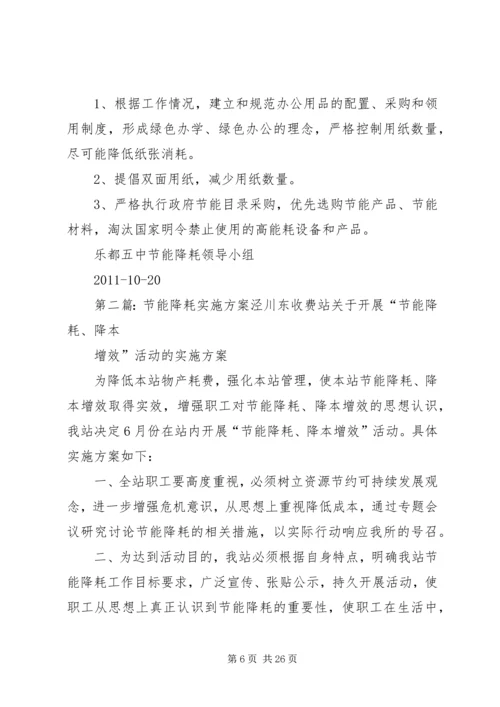 节能降耗实施方案.docx