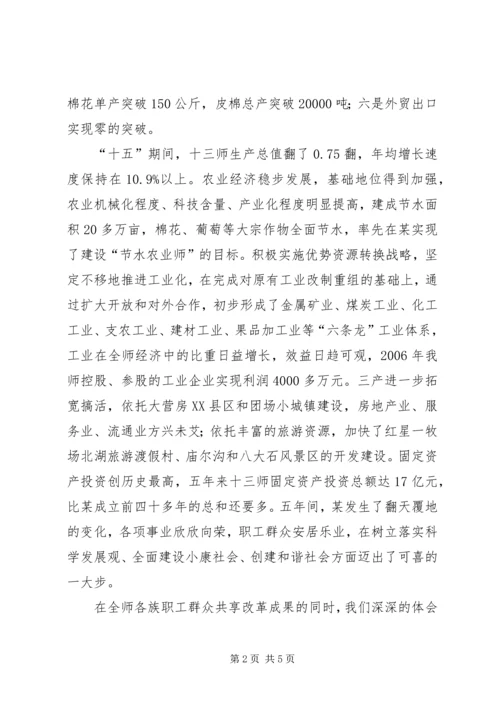 兵团领导在加快兵地共建促进融合发展座谈会上的发言.docx