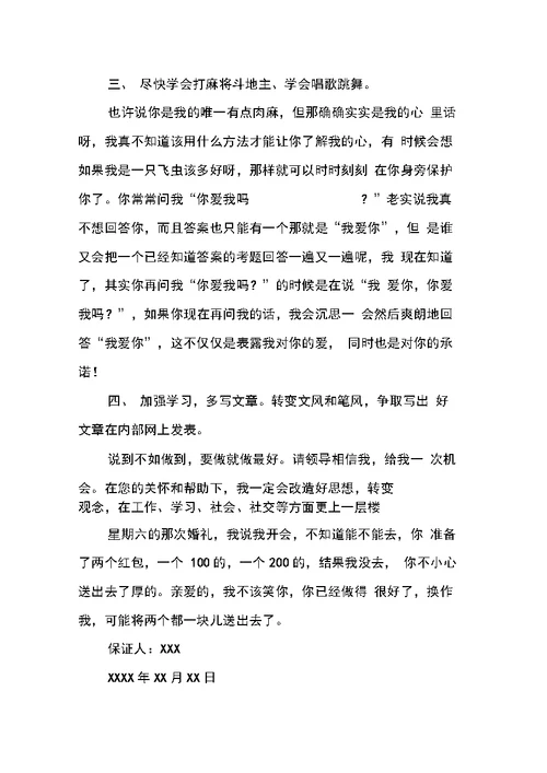 写给领导的保证书