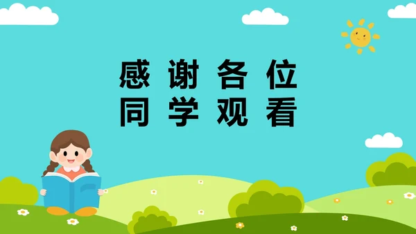 卡通教育教学演示PPT模板