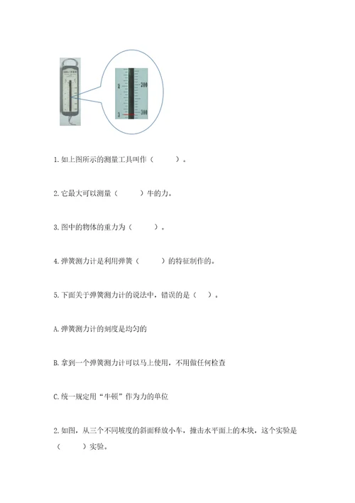 教科版四年级上册科学第3单元运动和力测试卷附答案名师推荐