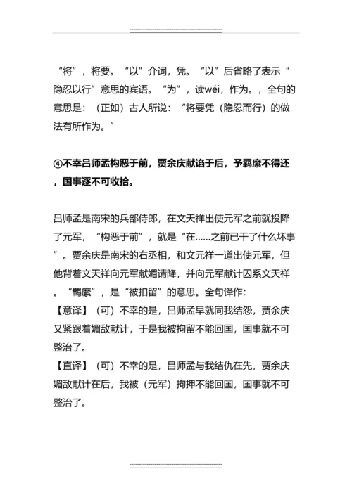 《指南录后序》文言基础知识整理.docx