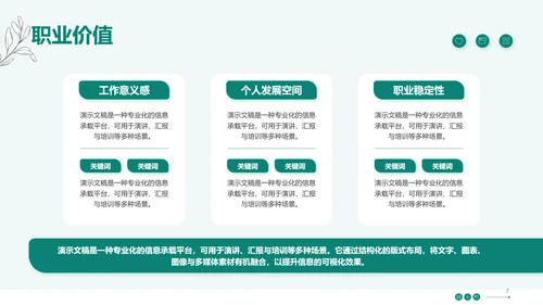 绿色小清新大学生职业生涯规划PPT模板