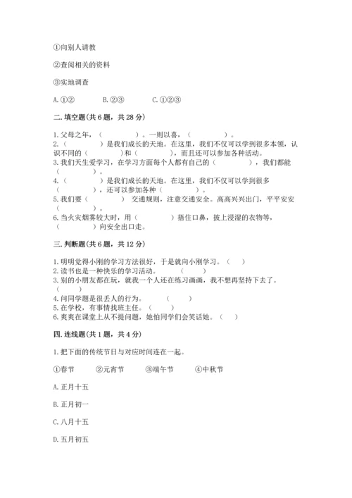 部编版三年级上册道德与法治期末测试卷附参考答案（完整版）.docx