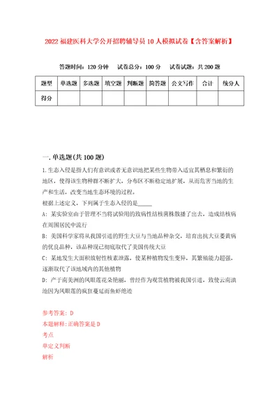 2022福建医科大学公开招聘辅导员10人模拟试卷含答案解析第4次