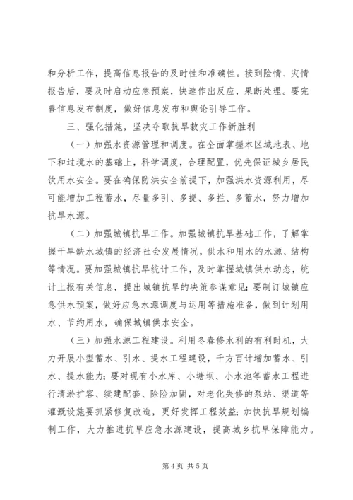 副县长在全县防汛抗旱工作电视电话会议上的讲话.docx