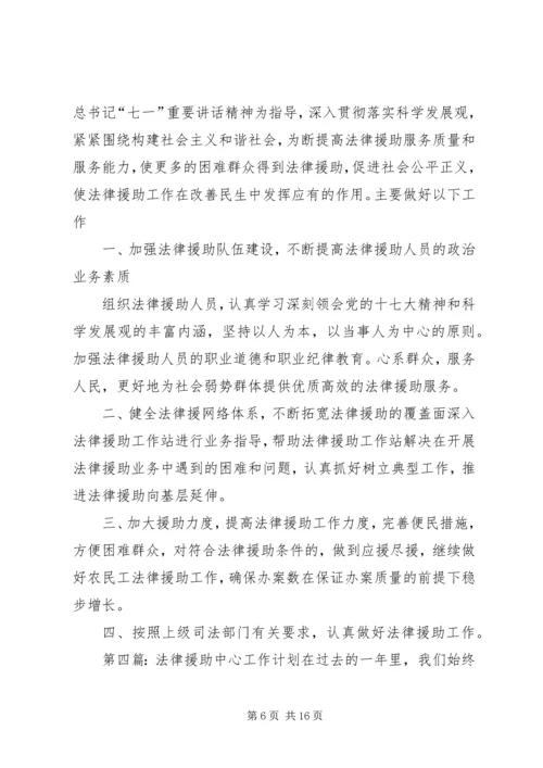 法律援助工作计划 (3).docx