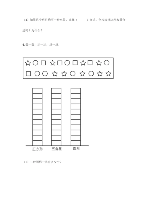 人教版二年级下册数学第一单元-数据收集整理-测试卷及答案【典优】.docx