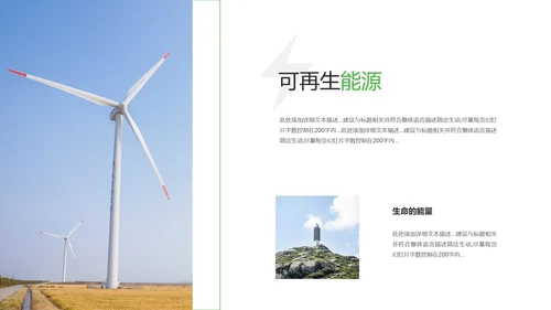 2021新能源风力能供电力业局公司宣传PPT