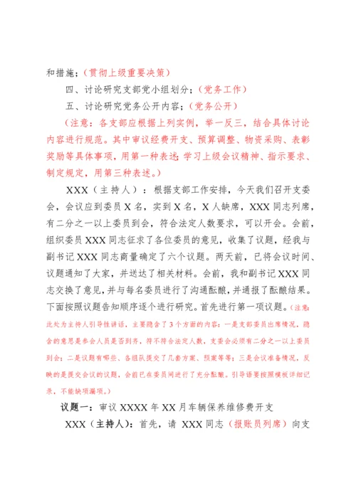 支部三会一课记录规范（详细模板）.docx