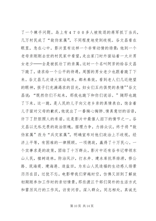 人民公仆观后感.docx