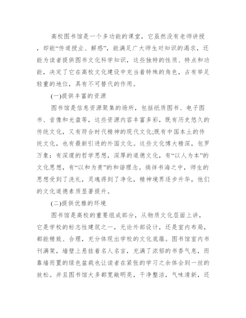 [图书馆管理方面博士论文发表].docx