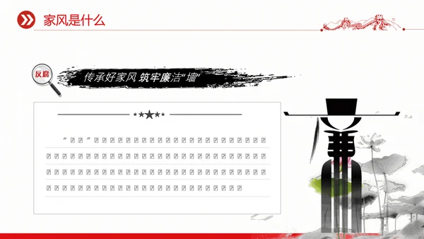 廉政文化传承好家风筑牢廉洁墙通用PPT党课课件