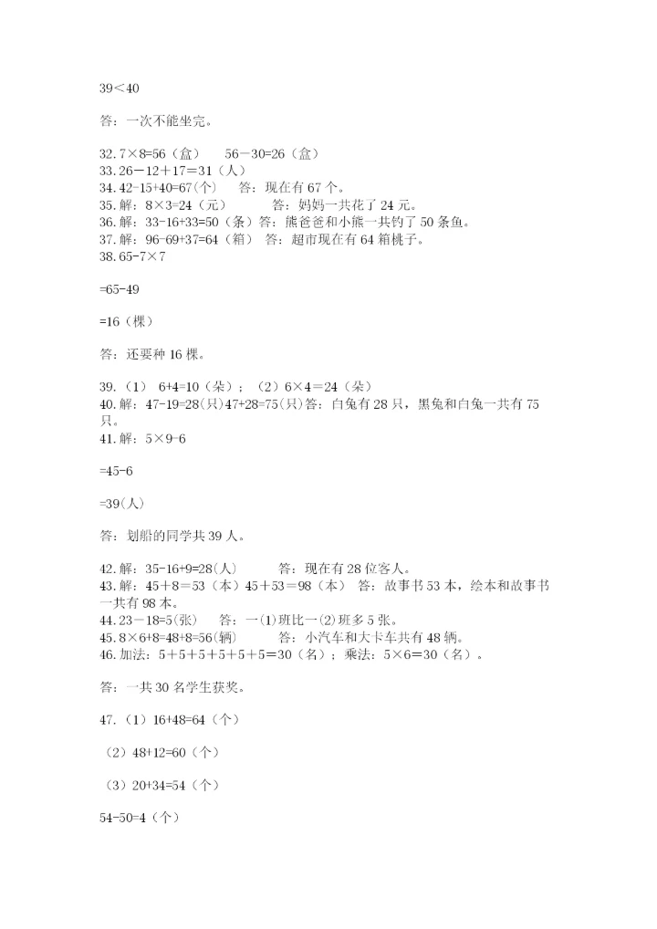 小学二年级数学应用题大全精品（夺分金卷）.docx