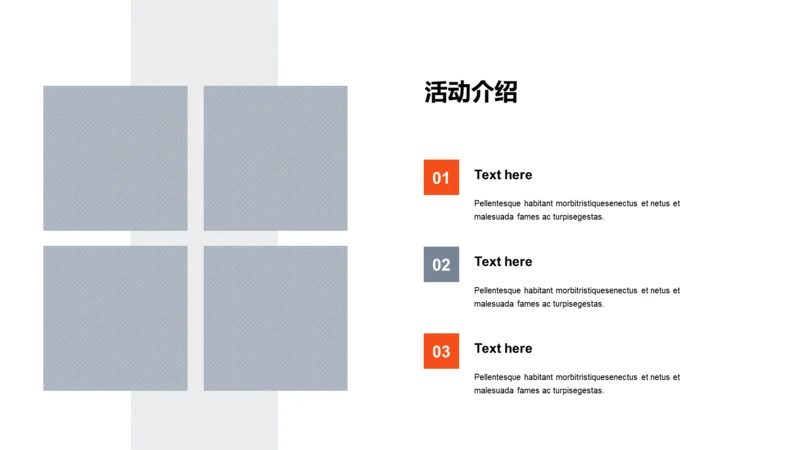 扁平PPT活动介绍
