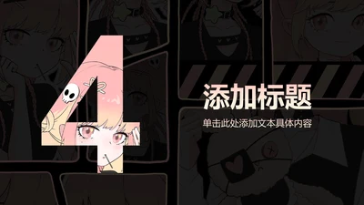 章节页-简约风次元少女企业招聘PPT单页
