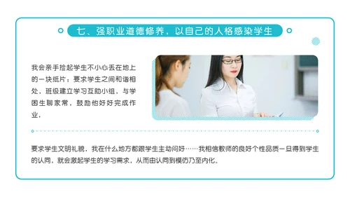 浅谈小学班主任班级管理理念ppt模板