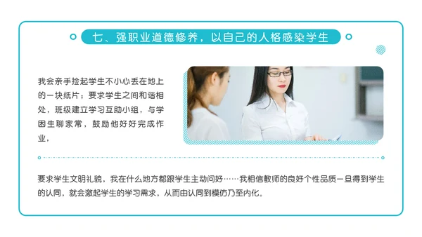 浅谈小学班主任班级管理理念ppt模板