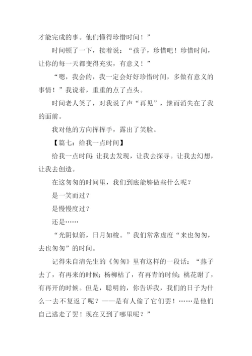 以时间为话题的记叙文.docx