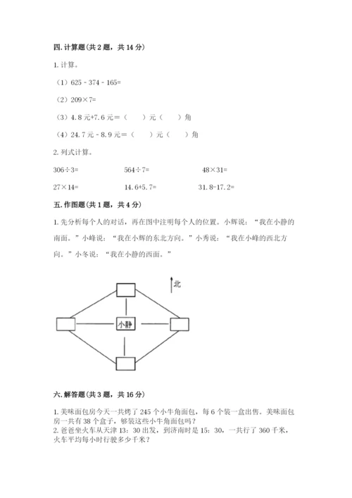 小学数学三年级下册期末测试卷含完整答案（各地真题）.docx