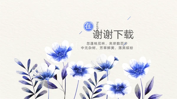 手绘小清新旅行电子相册PPT动态模板