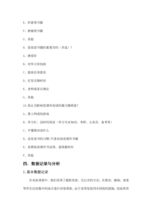 调研报告新版.docx