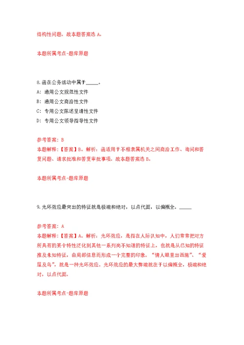 2022年01月2022年四川雅安职业技术学院招考聘用工作人员31人公开练习模拟卷（第5次）