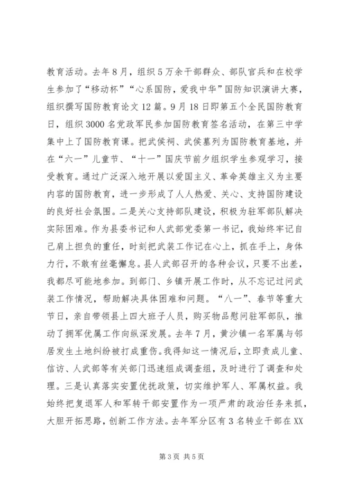 人武部政委年终述职汇报.docx