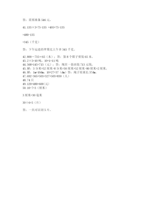 小学三年级数学应用题50道a4版打印.docx