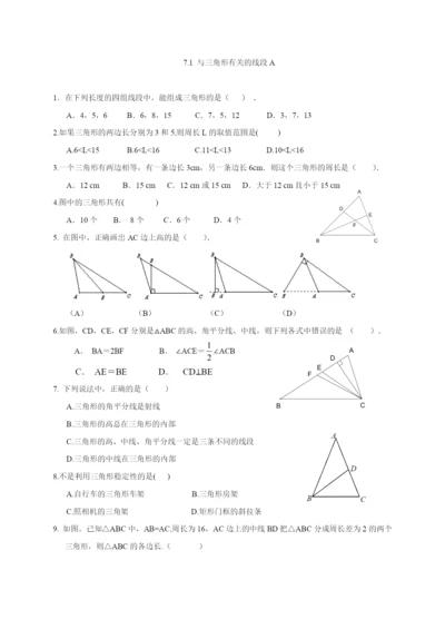 7.1-与三角形有关的线段-同步练习AB卷(含解析).docx