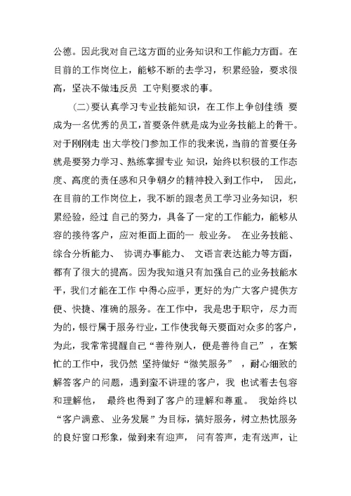 试用期工作总结4篇