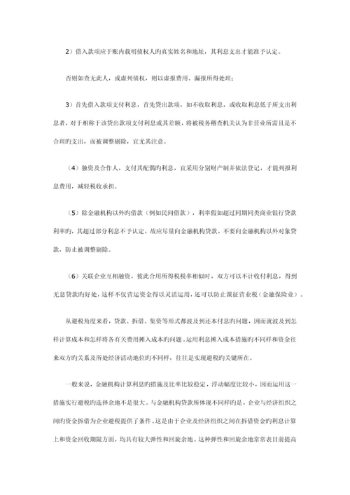 房地产开发企业筹资技术中的税收筹划.docx