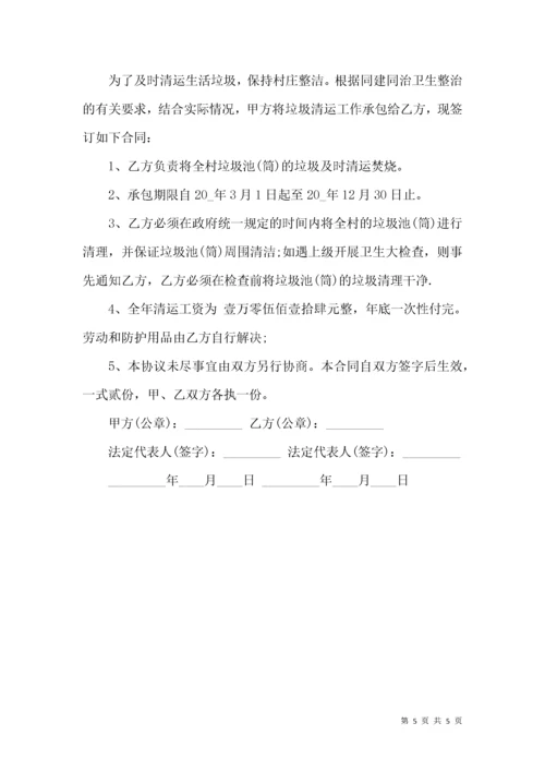 垃圾清理承包合同.docx