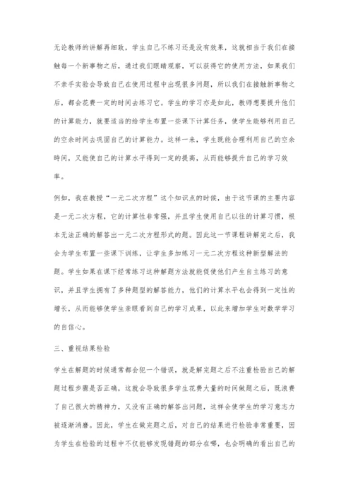 初中数学教学中学生计算水平的优化方法.docx