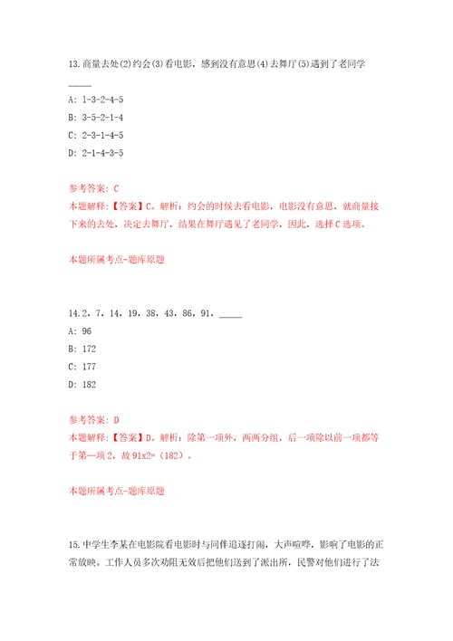 江苏苏州太仓市浏河镇招考聘用工作人员2人同步测试模拟卷含答案7