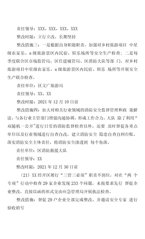区委第二联动巡察组安全生产领域专项巡察反馈意见整改方案