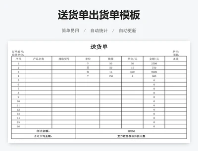送货单出货单模板