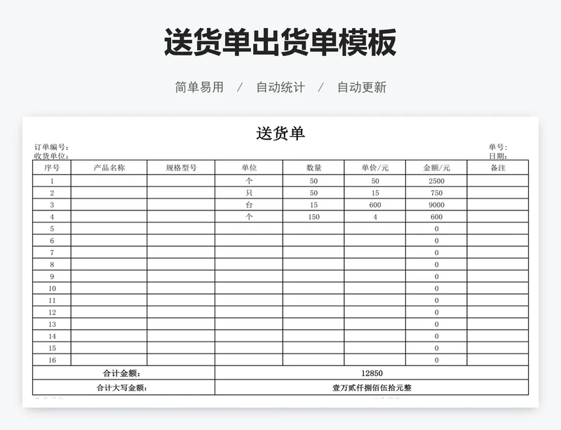 送货单出货单模板