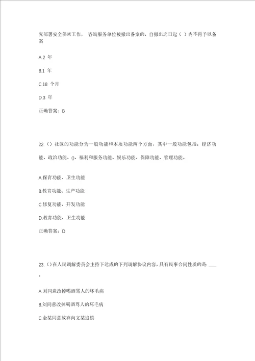 2023年黑龙江齐齐哈尔市泰来县和平镇街道社区工作人员考试模拟试题及答案