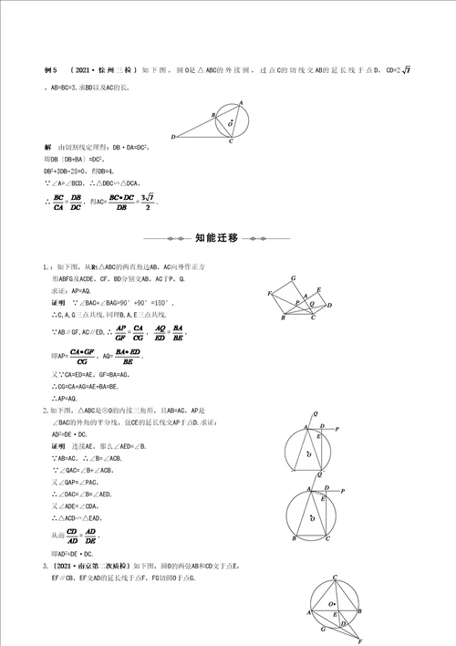 届高三数学一轮复习强化训练精品几何证明选讲doc高中数学