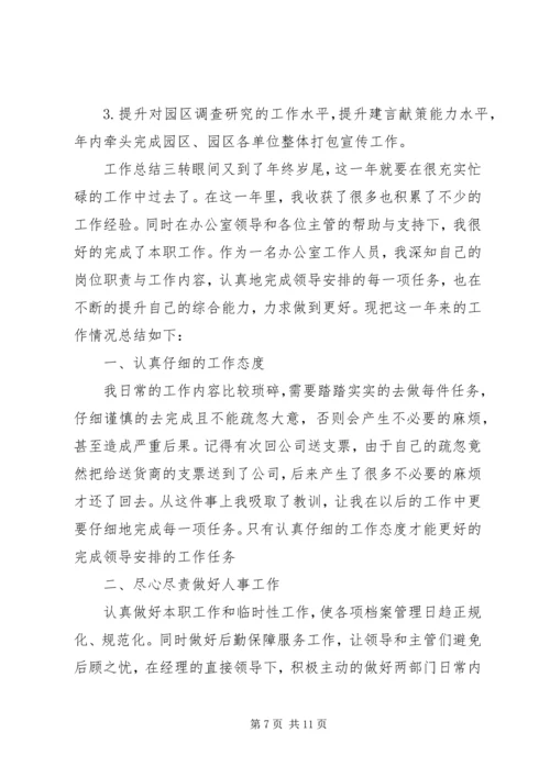 企业办公室个人工作总结三篇.docx